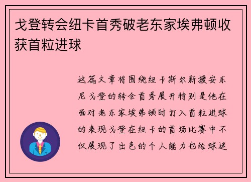 戈登转会纽卡首秀破老东家埃弗顿收获首粒进球 戈登转会纽卡首秀破老东家埃弗顿收获首粒进球