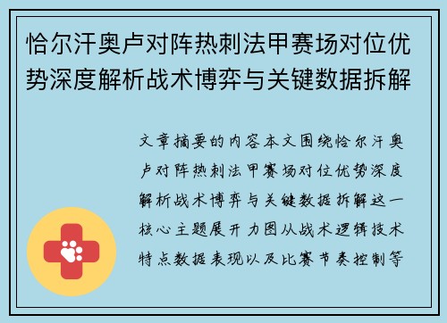 恰尔汗奥卢对阵热刺法甲赛场对位优势深度解析战术博弈与关键数据拆解